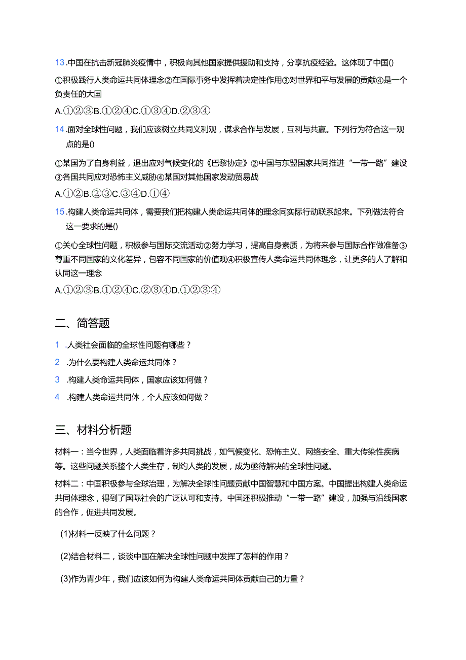 《谋求互利共赢》随堂练习.docx_第3页