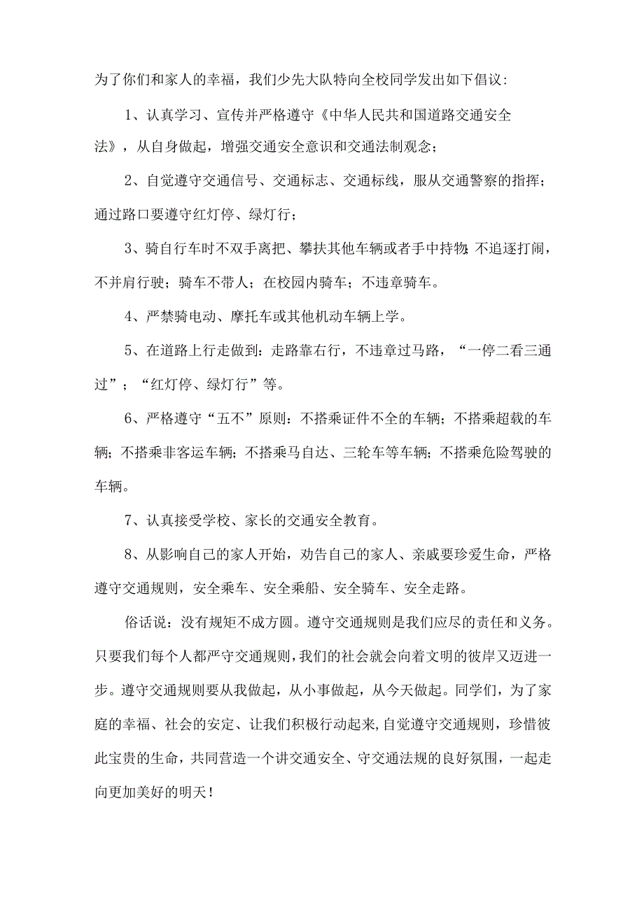 交通安全倡议书汇总九篇.docx_第2页