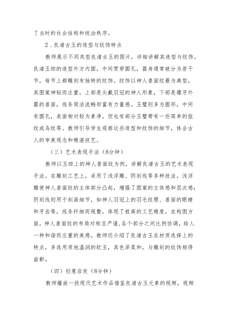 良渚古玉听课记录.docx_第2页