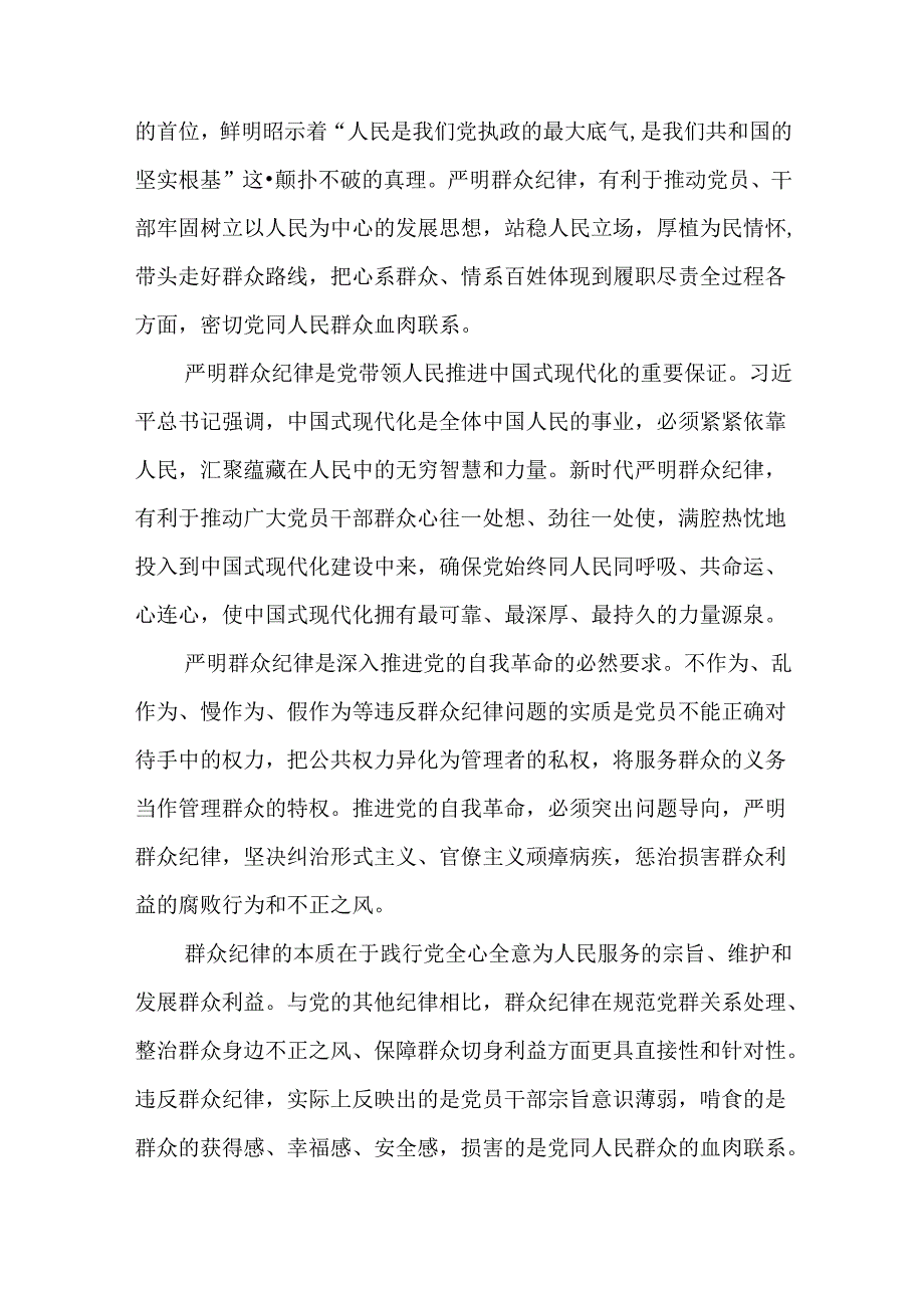 2024党员干部党纪学习教育关于群众纪律专题研讨发言（精选16篇）.docx_第3页