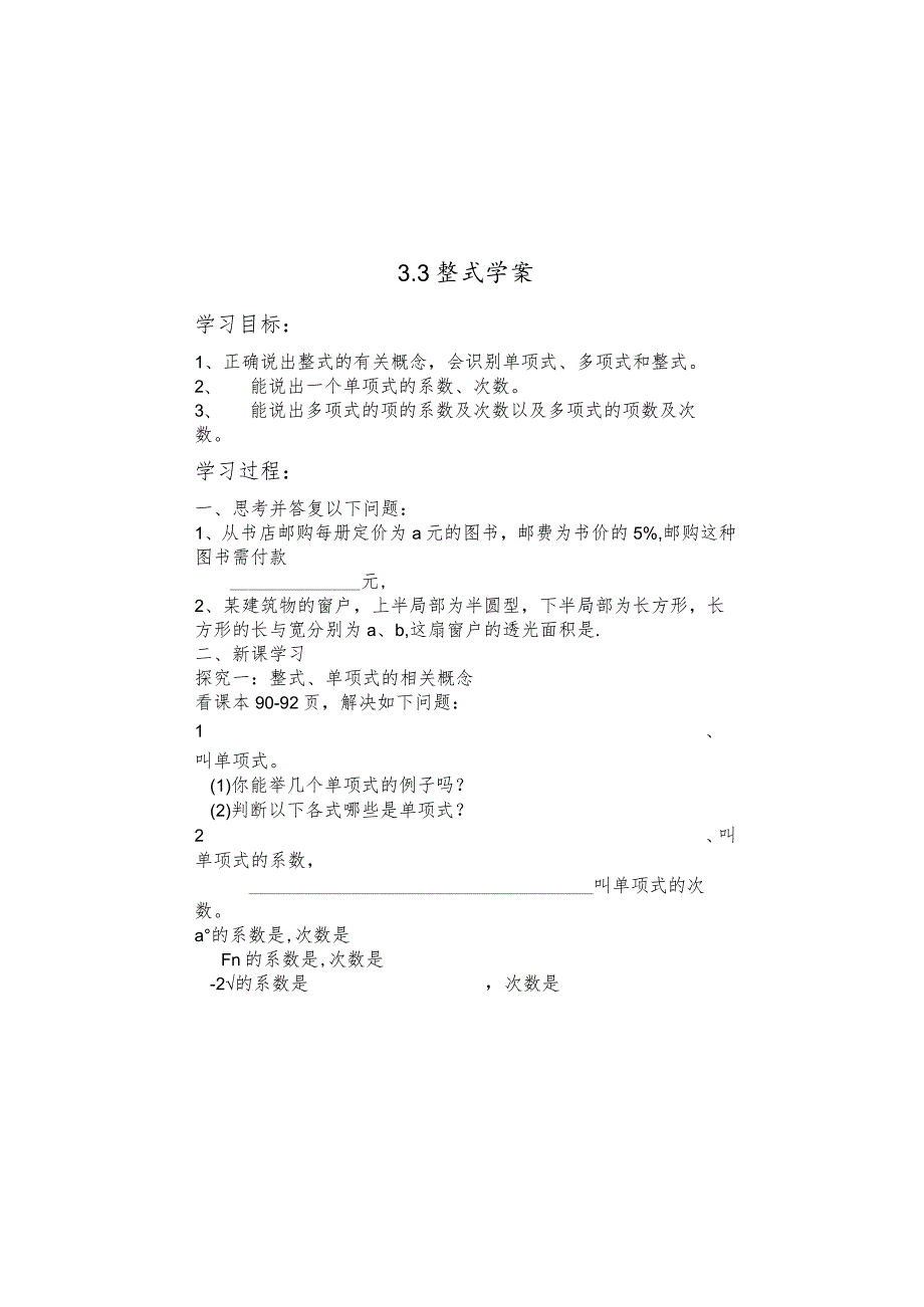 鲁教版(五四制）》六年级上册3.3整式学案(无答案）.docx_第2页