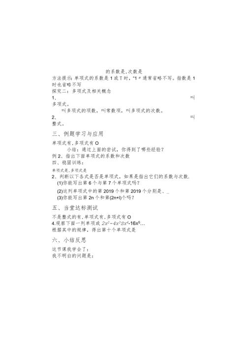 鲁教版(五四制）》六年级上册3.3整式学案(无答案）.docx