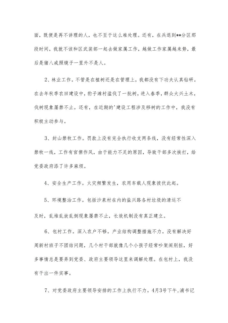 学校班子成员检查对照材料9篇.docx_第2页