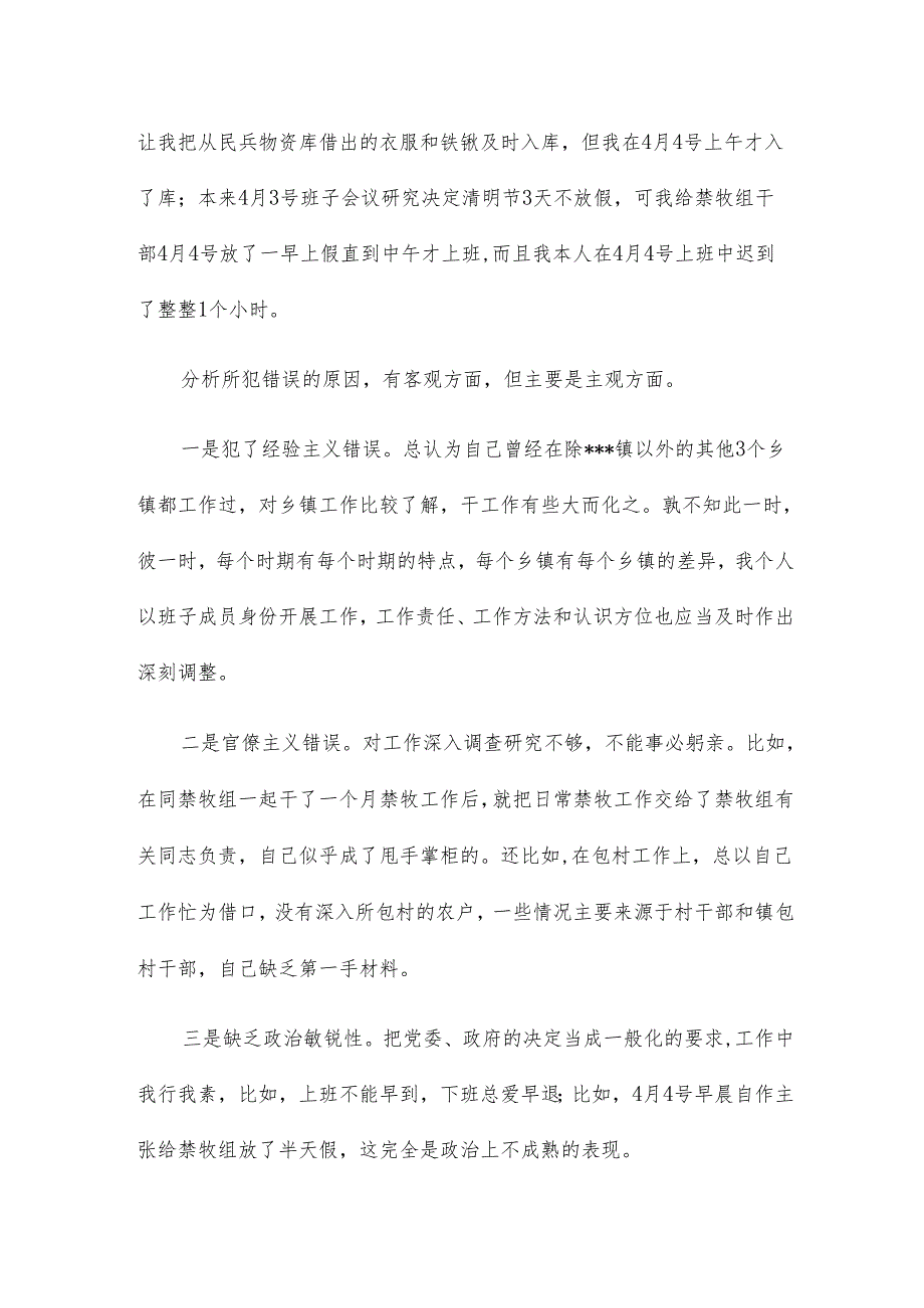 学校班子成员检查对照材料9篇.docx_第3页