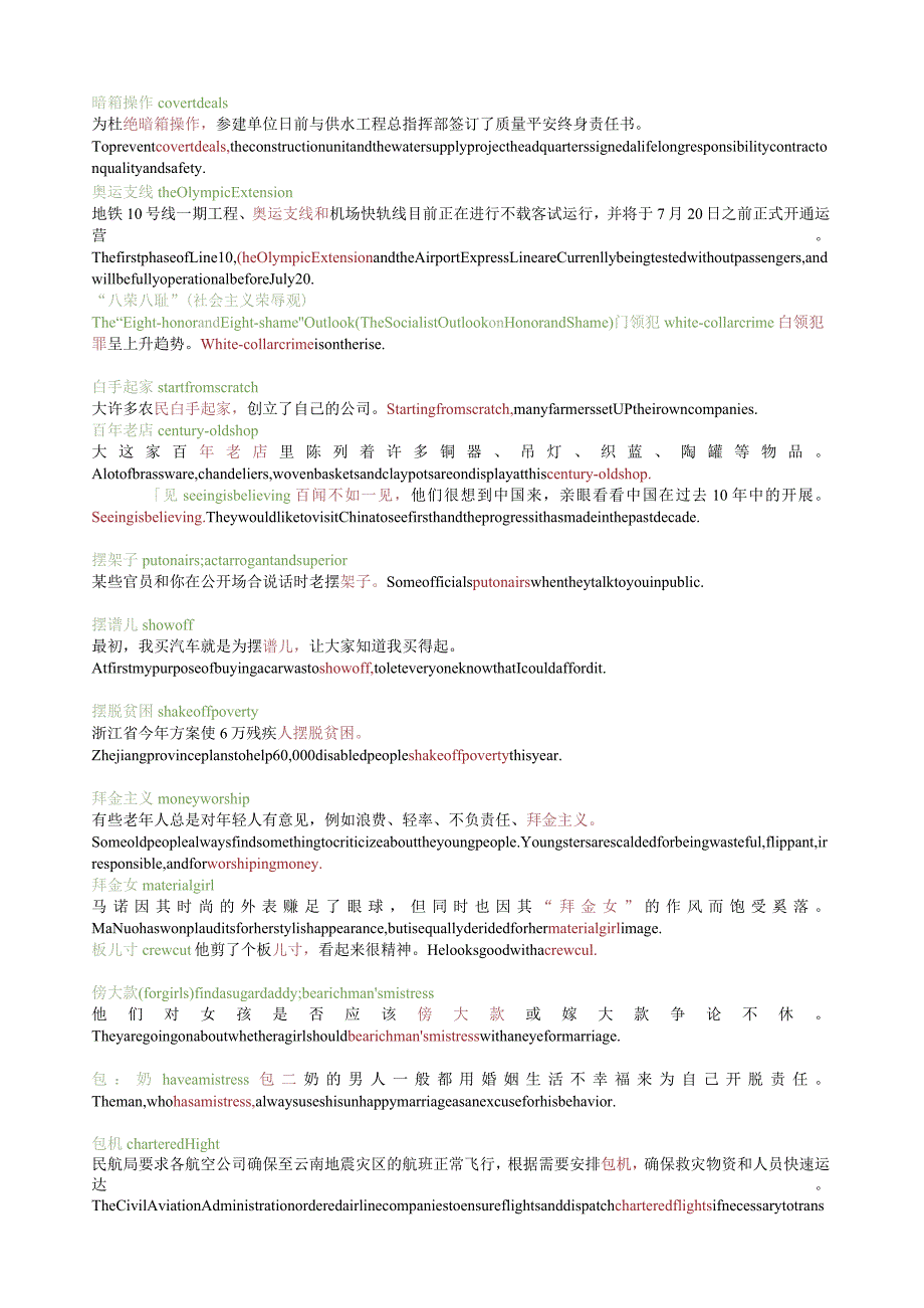 热词红宝书chinadaily32开排版.docx_第1页