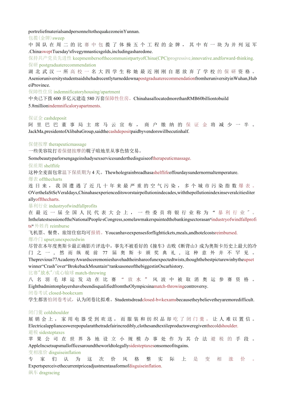 热词红宝书chinadaily32开排版.docx_第2页