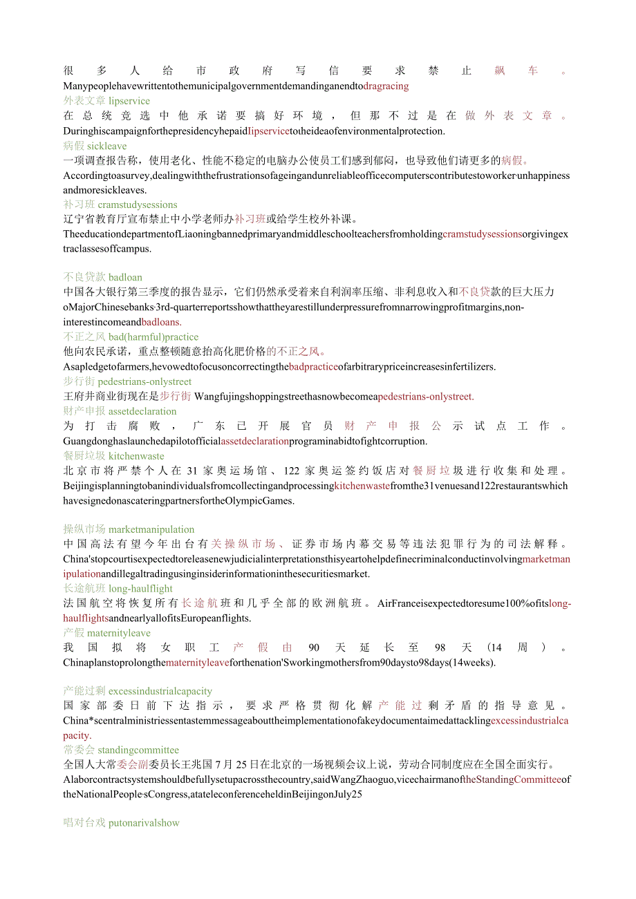 热词红宝书chinadaily32开排版.docx_第3页