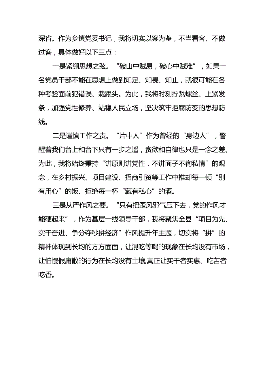 领导干部关于党纪学习教育警示教育大会的心得感悟十四篇.docx_第2页