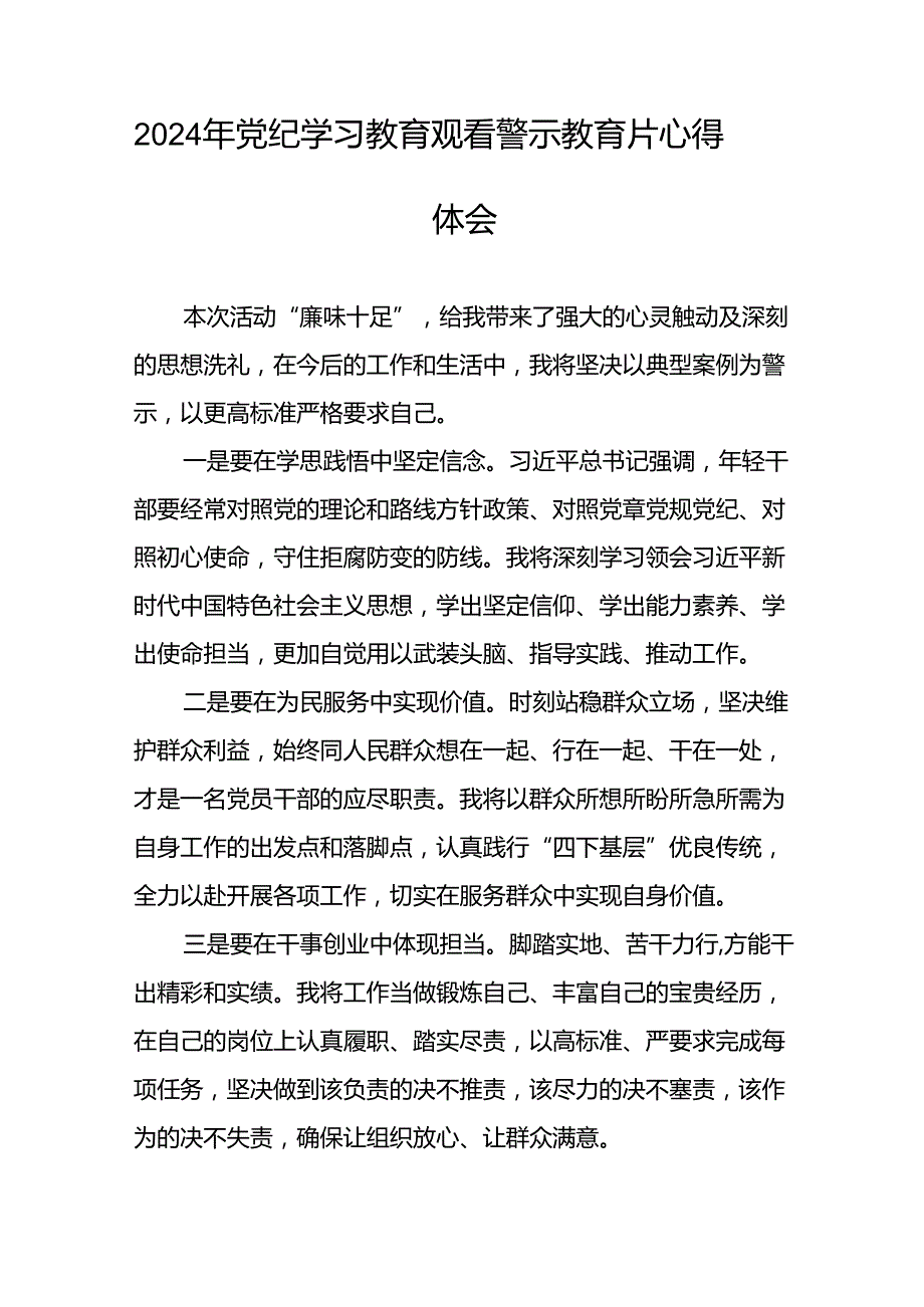 领导干部关于党纪学习教育警示教育大会的心得感悟十四篇.docx_第3页