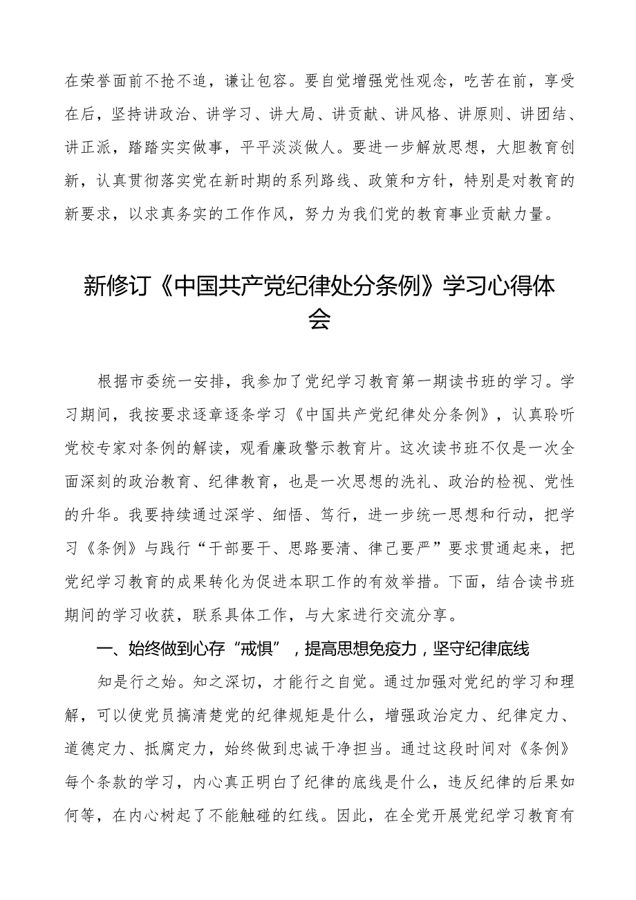 2024年新修订《中国共产党纪律处分条例》学习心得体会简短发言二十七篇.docx_第2页