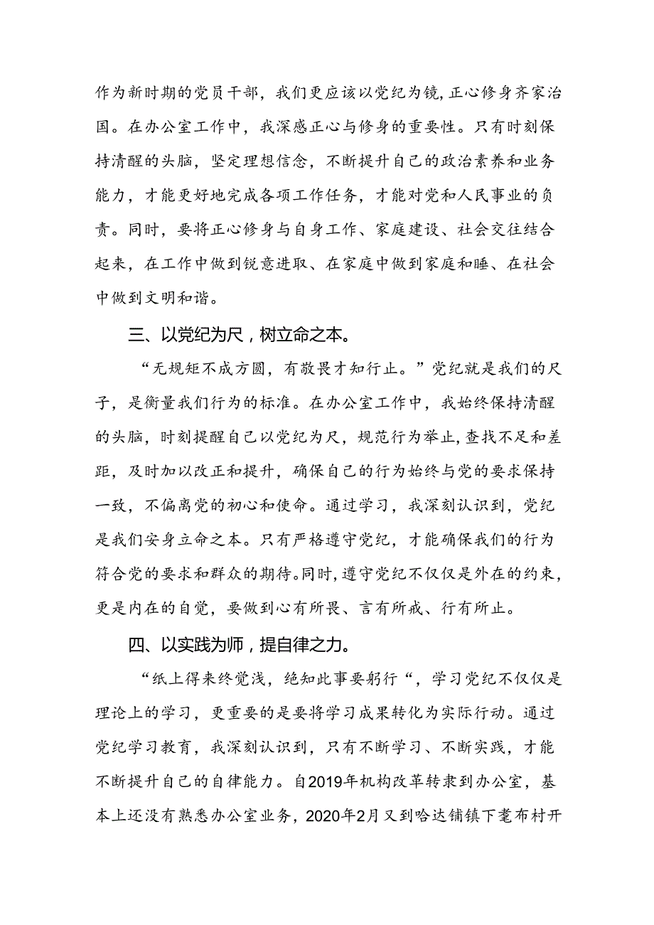 2024年党纪学习教育关于学习新版中国共产党纪律处分条例的心得感悟十篇.docx_第2页