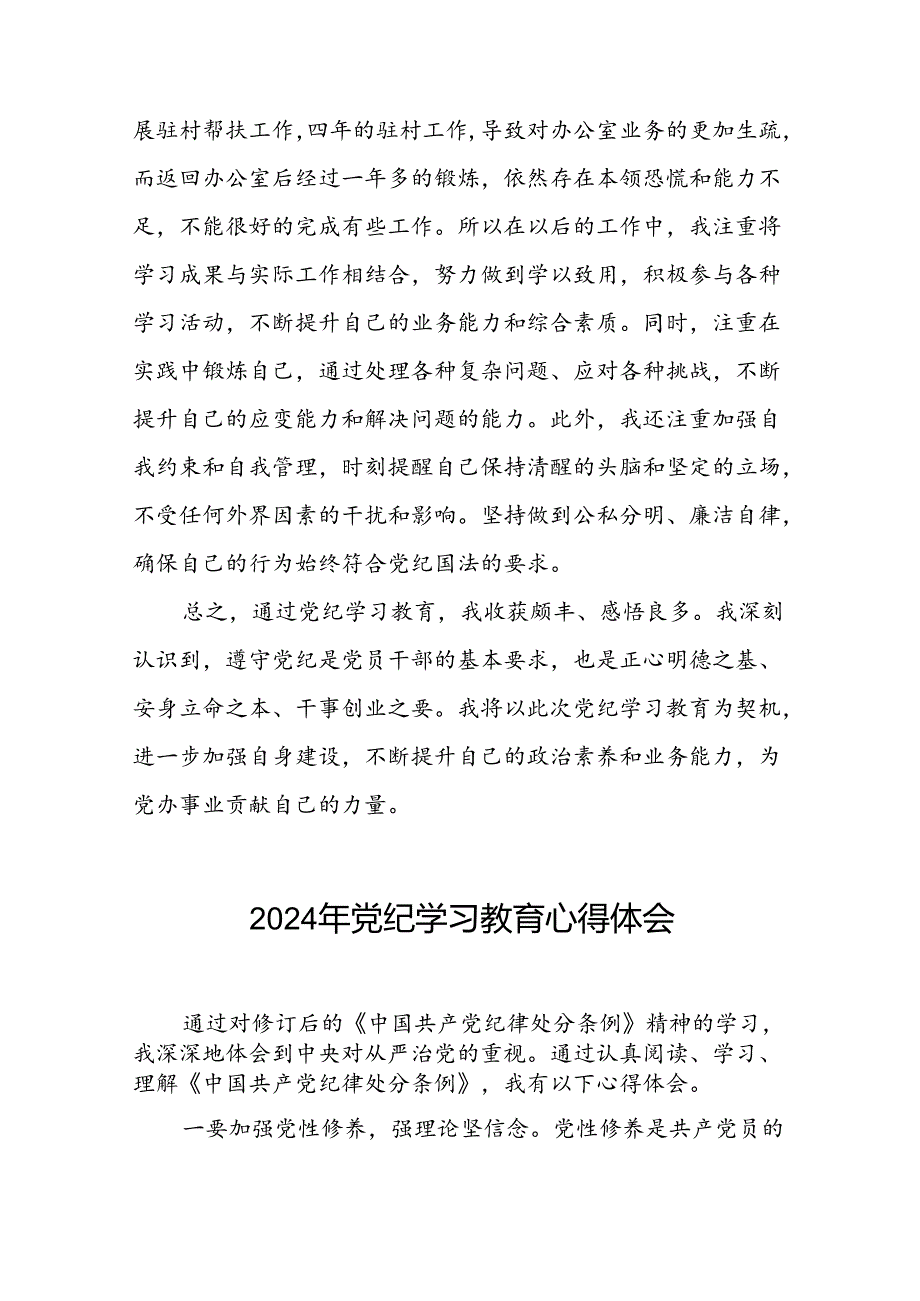 2024年党纪学习教育关于学习新版中国共产党纪律处分条例的心得感悟十篇.docx_第3页