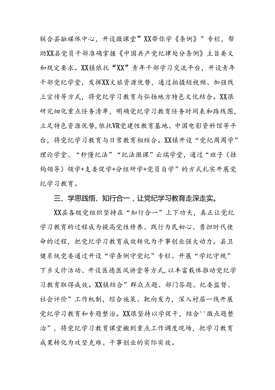 党纪学习专题教育活动总结报告(11篇).docx_第2页