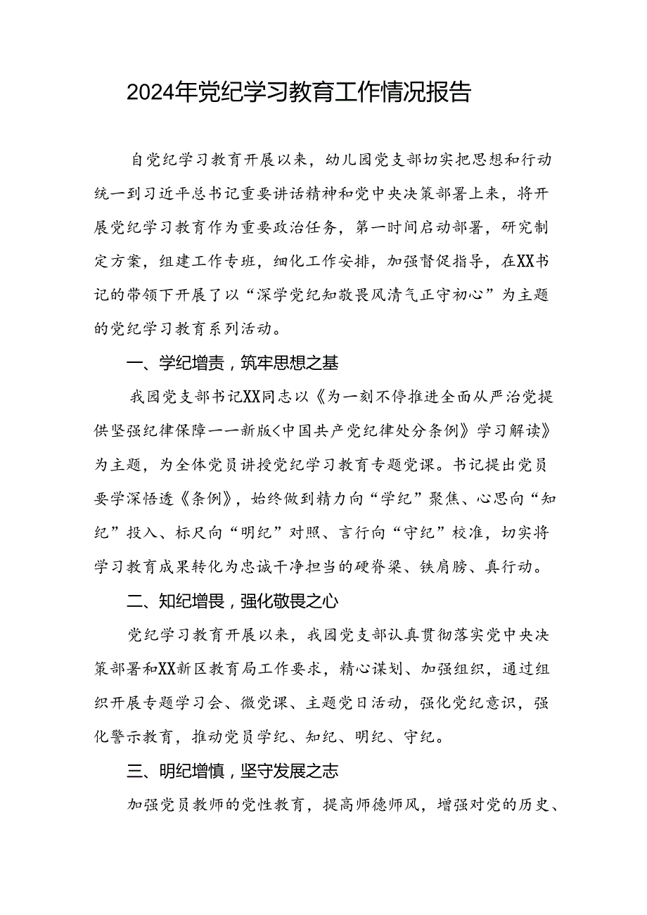 党纪学习专题教育活动总结报告(11篇).docx_第3页