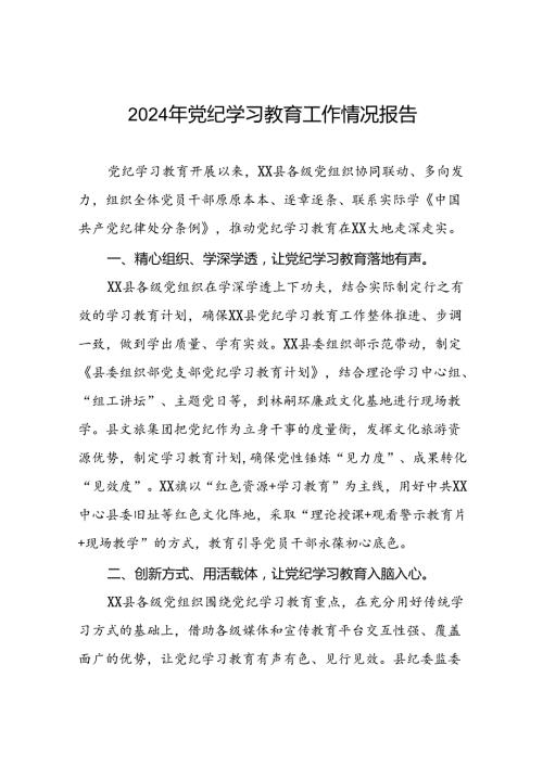 党纪学习专题教育活动总结报告(11篇).docx