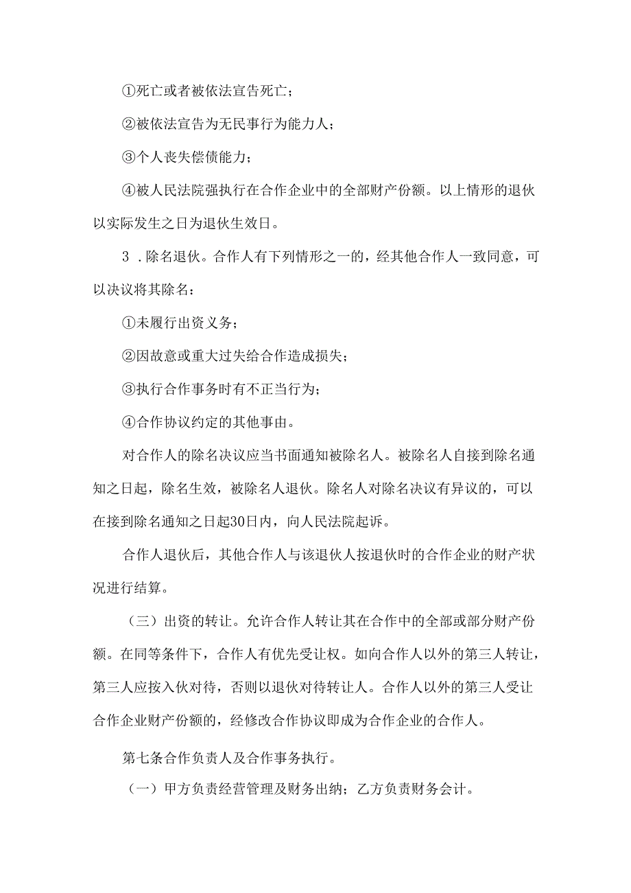三合伙协议书六篇.docx_第3页