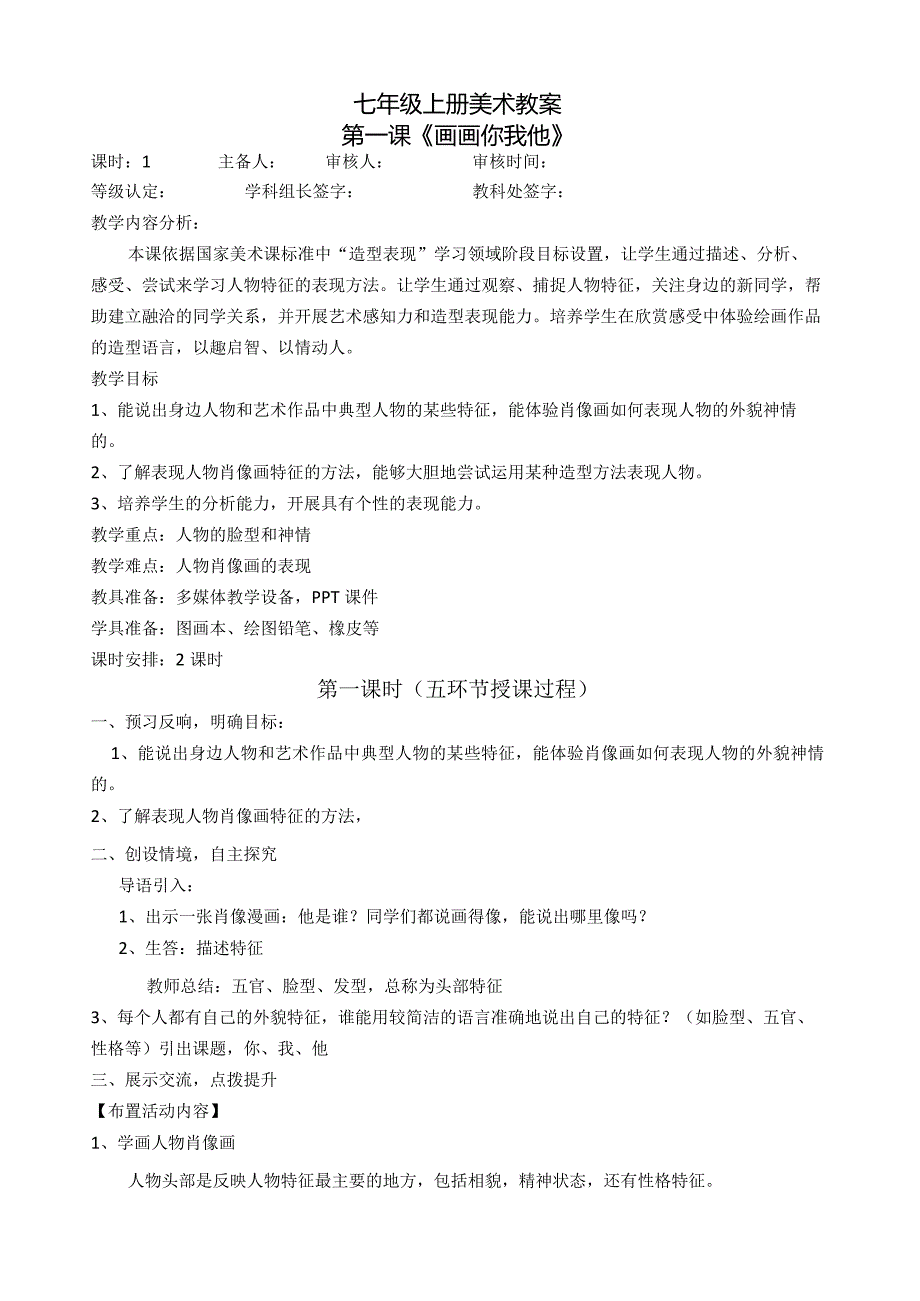 湘教版七年级美术上册教案.docx_第1页