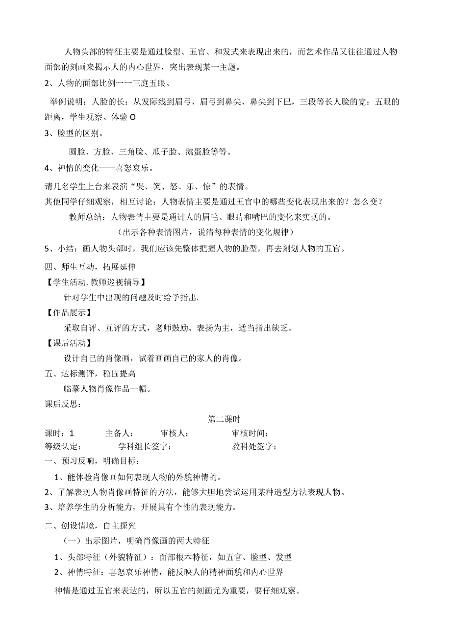 湘教版七年级美术上册教案.docx_第2页