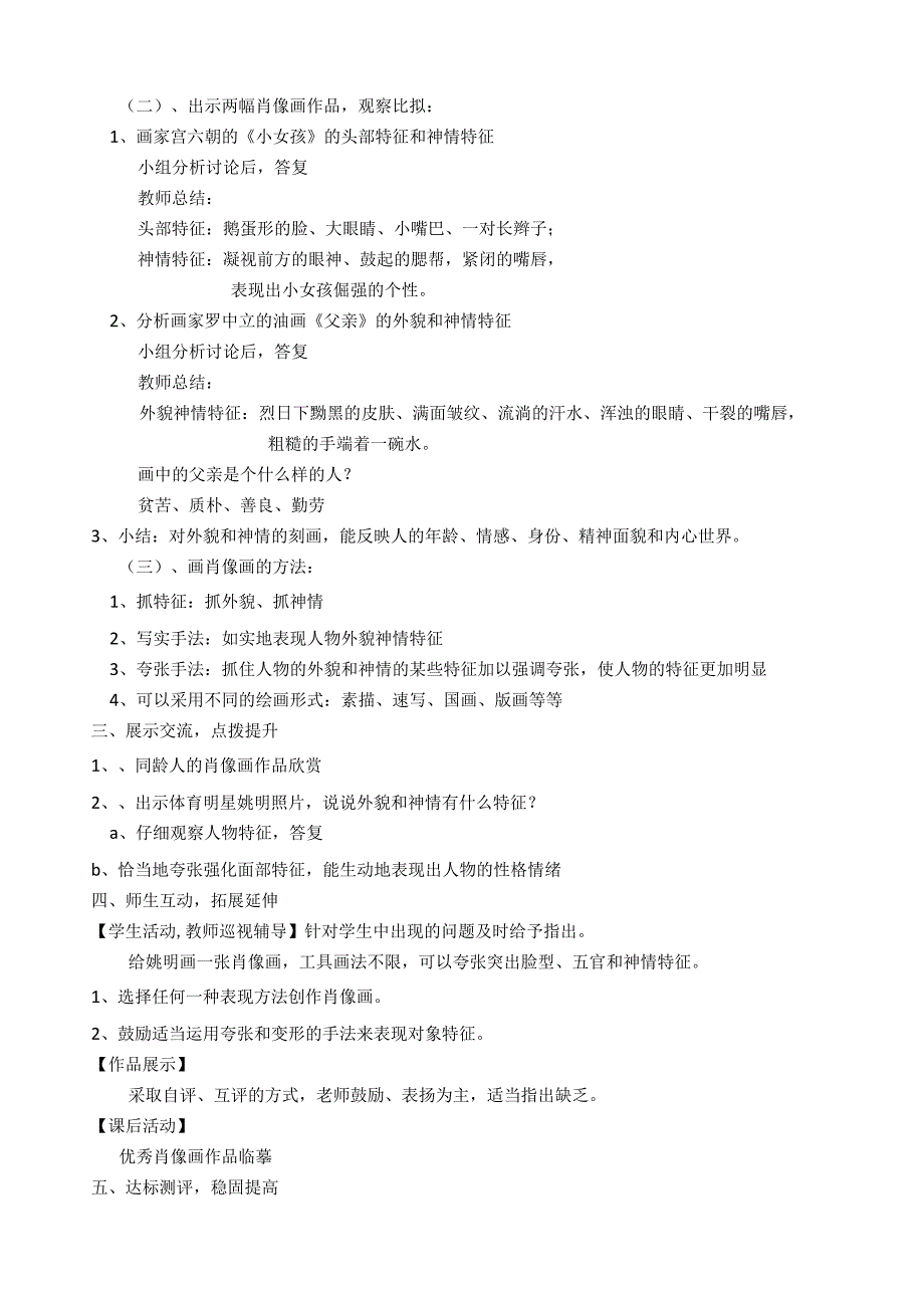 湘教版七年级美术上册教案.docx_第3页