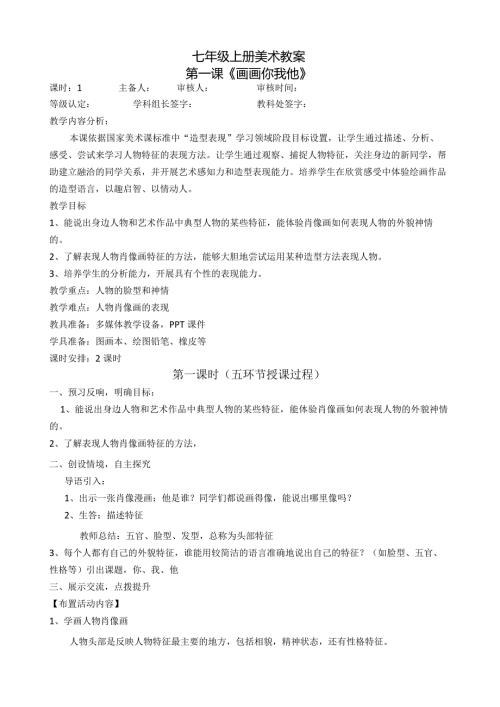 湘教版七年级美术上册教案.docx