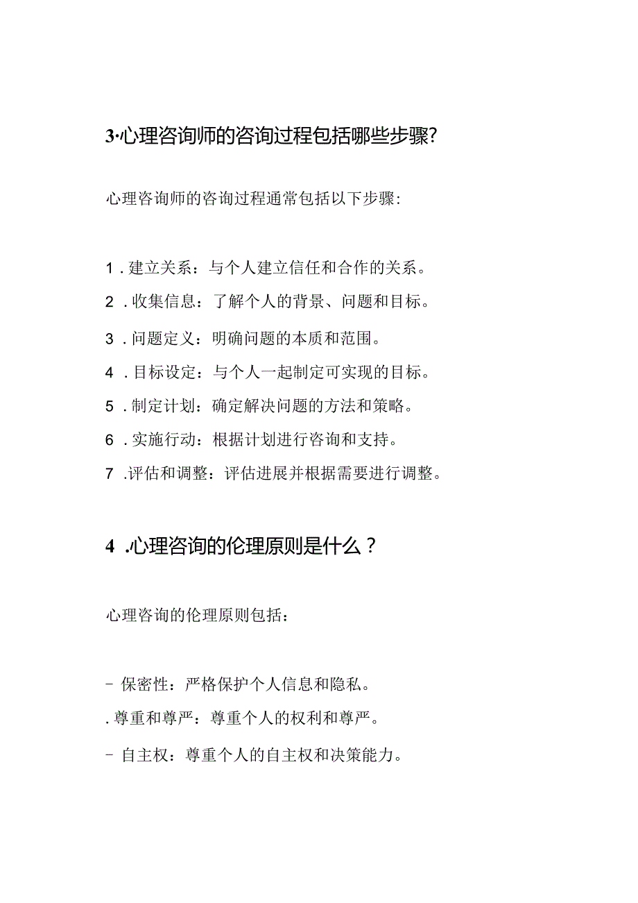 心理咨询师考试相关题目（含答案）.docx_第2页