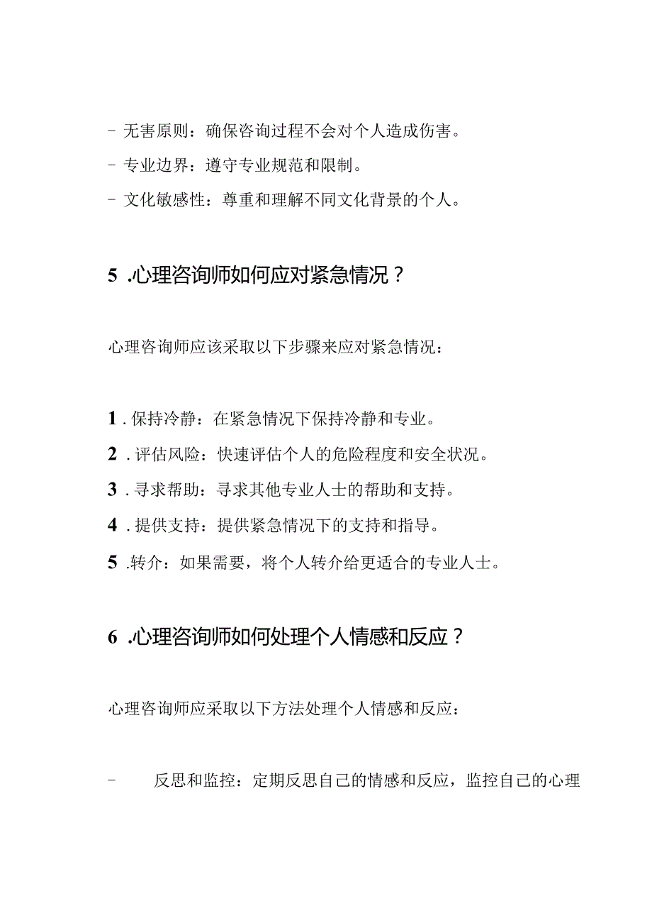 心理咨询师考试相关题目（含答案）.docx_第3页