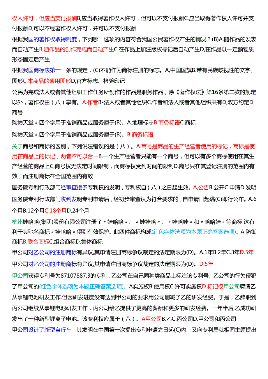 [2025版]国家开放大学法学本科《知识产权法》期末纸质考试第一大题单项选择题题库.docx_第3页