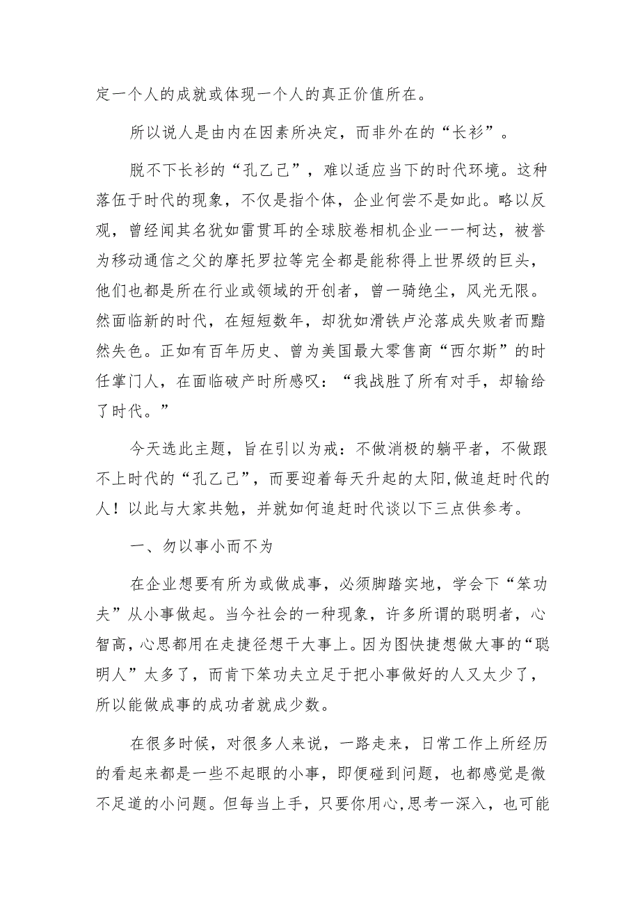 在集团公司2023年新员工入职培训会上的讲话1.docx_第2页