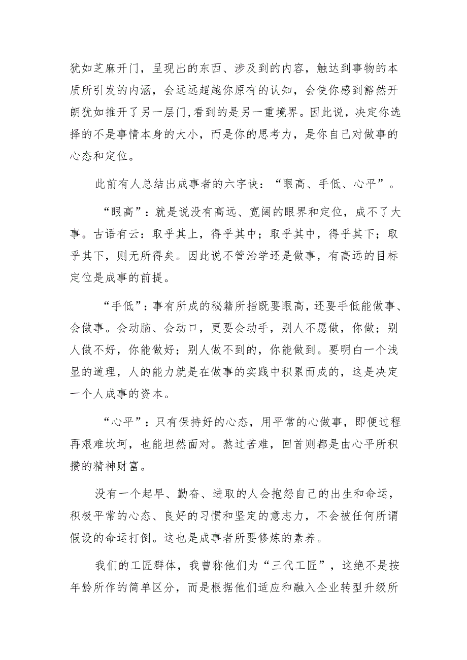 在集团公司2023年新员工入职培训会上的讲话1.docx_第3页