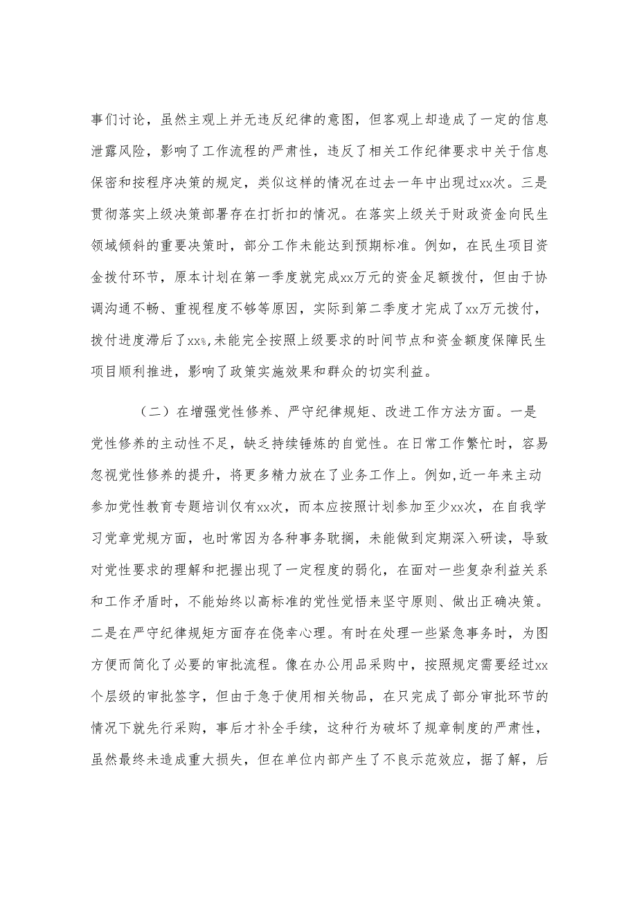 市财政局副局长2024年民主生活会对照检查发言材料.docx_第2页