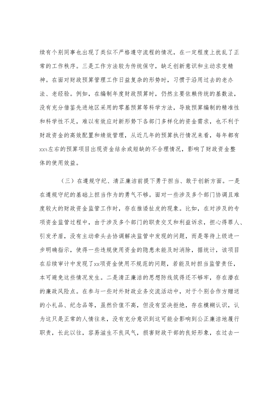市财政局副局长2024年民主生活会对照检查发言材料.docx_第3页