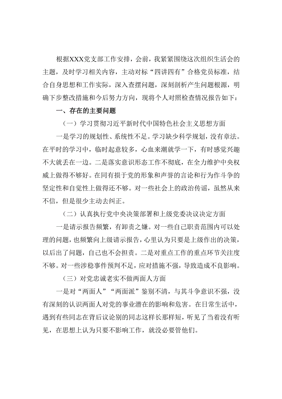2024个人对照检查检视整改材料二.docx_第2页