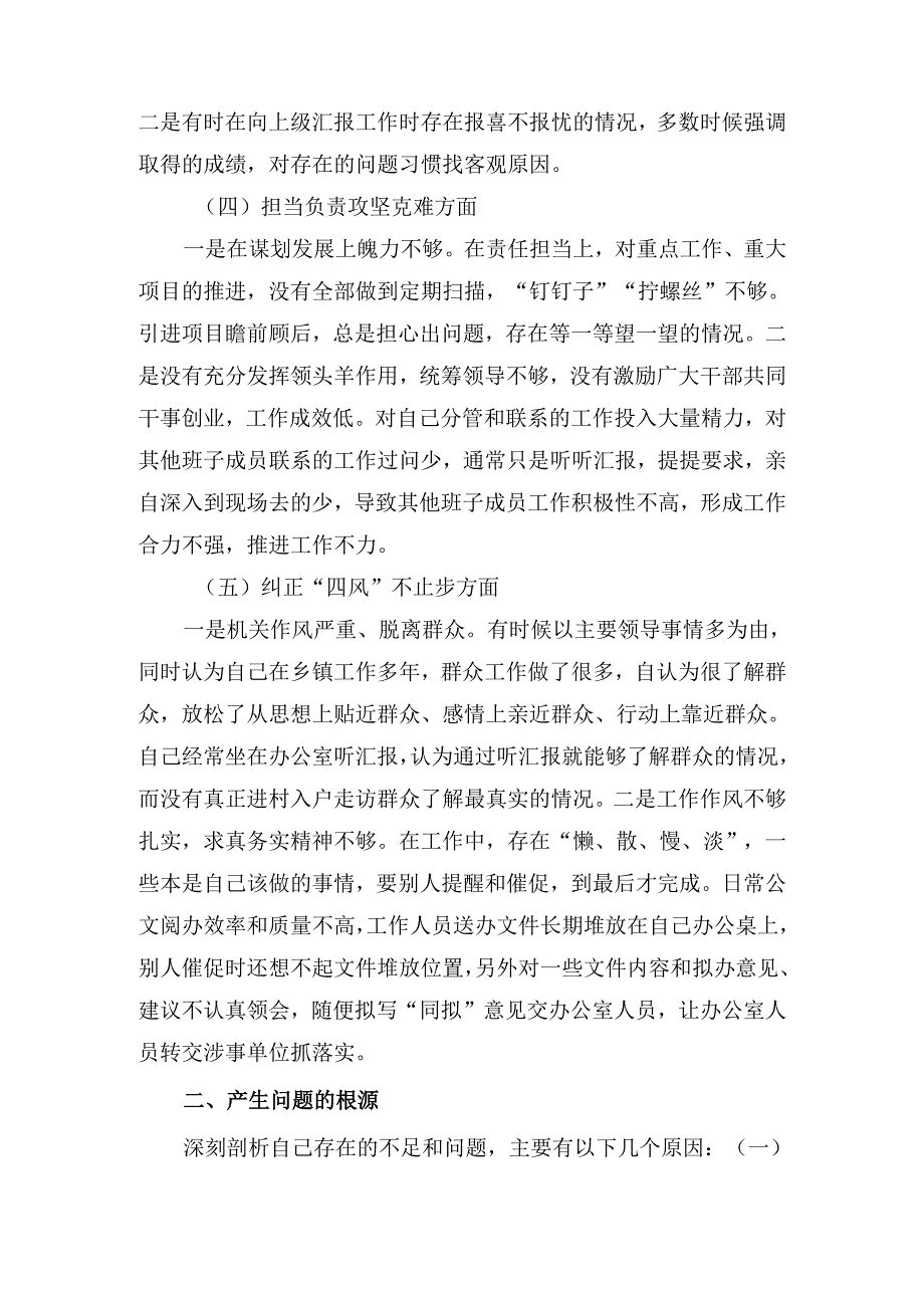 2024个人对照检查检视整改材料二.docx_第3页