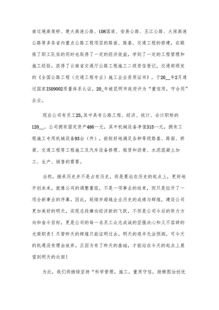 公司庆典欢迎词汇总（11篇）.docx_第2页