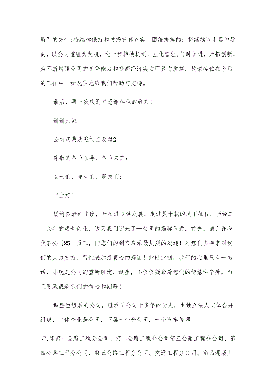 公司庆典欢迎词汇总（11篇）.docx_第3页
