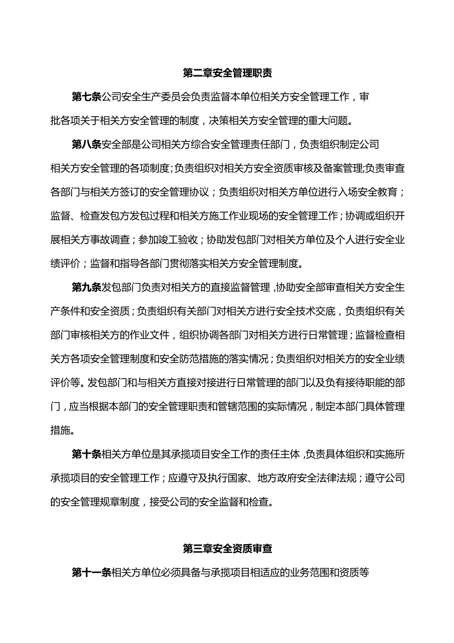 XX工贸发展有限公司相关方安全管理规定（2024年）.docx_第2页