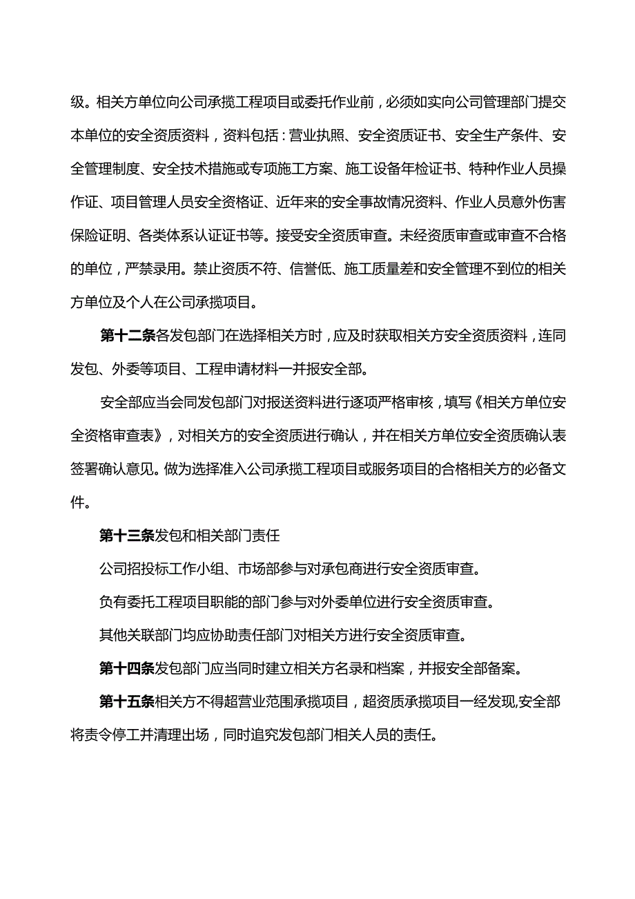 XX工贸发展有限公司相关方安全管理规定（2024年）.docx_第3页