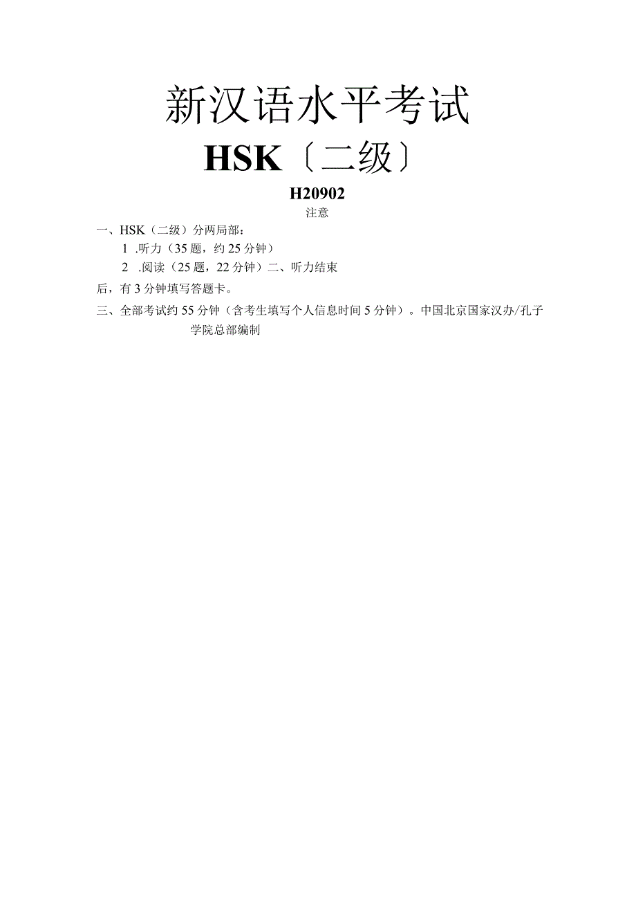 汉语水平考试HSK二级真题与答案下载(第二套).docx_第1页