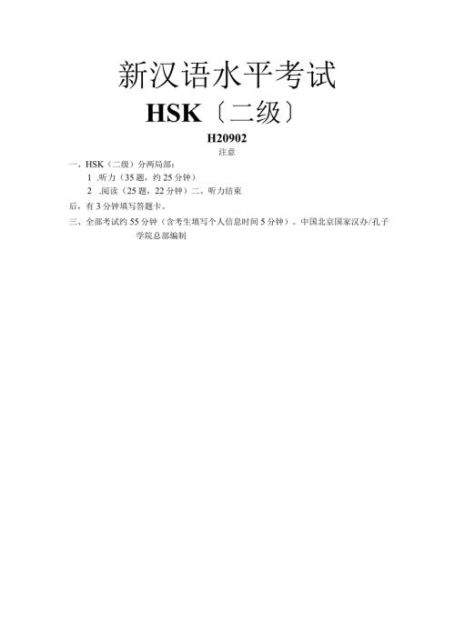 汉语水平考试HSK二级真题与答案下载(第二套).docx