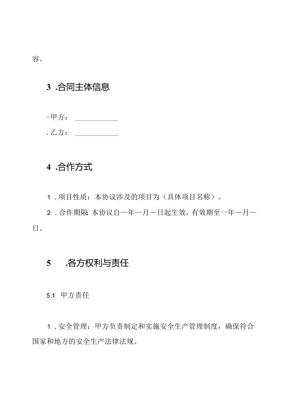 安全生产责任划分协议书.docx_第2页