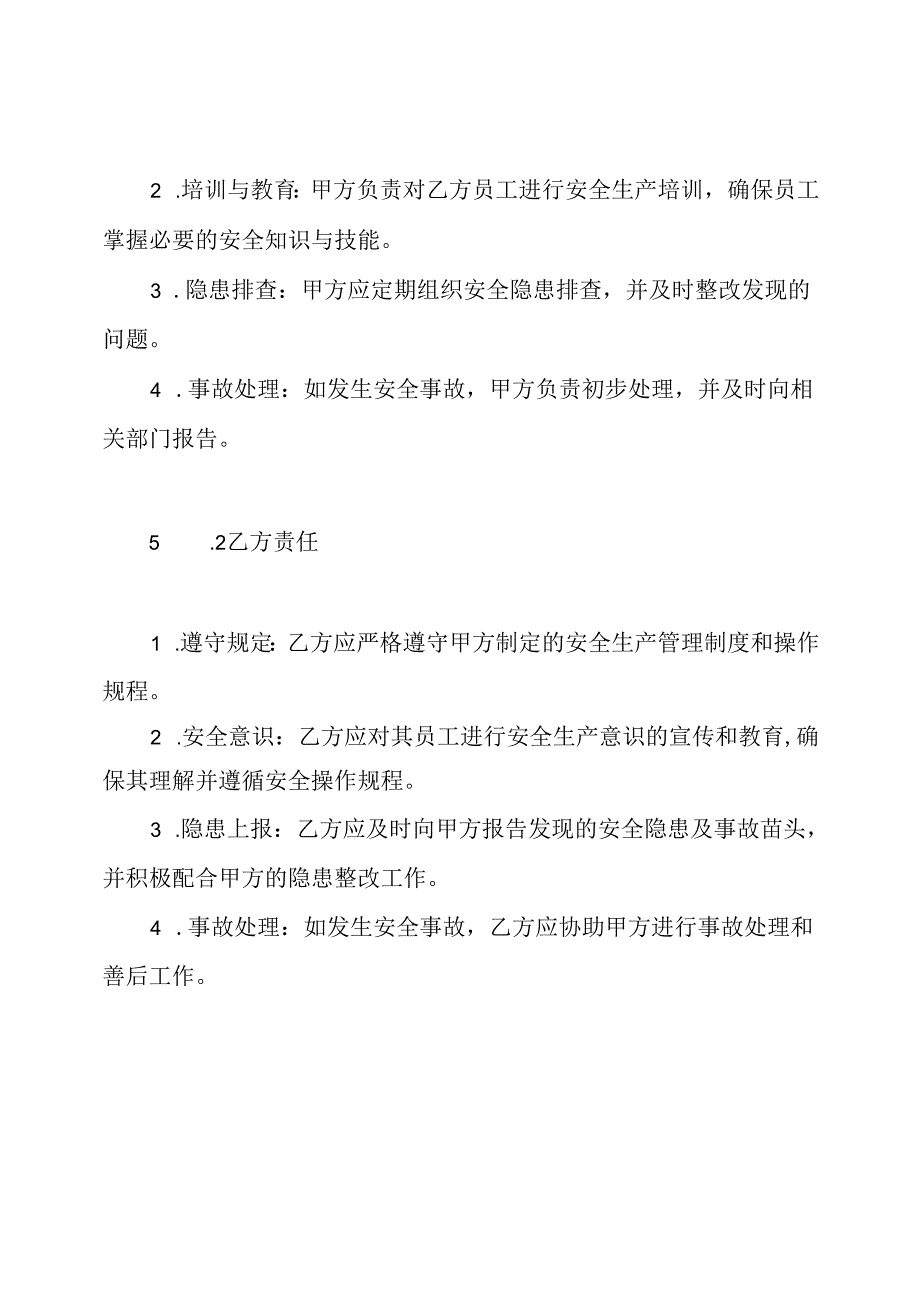 安全生产责任划分协议书.docx_第3页