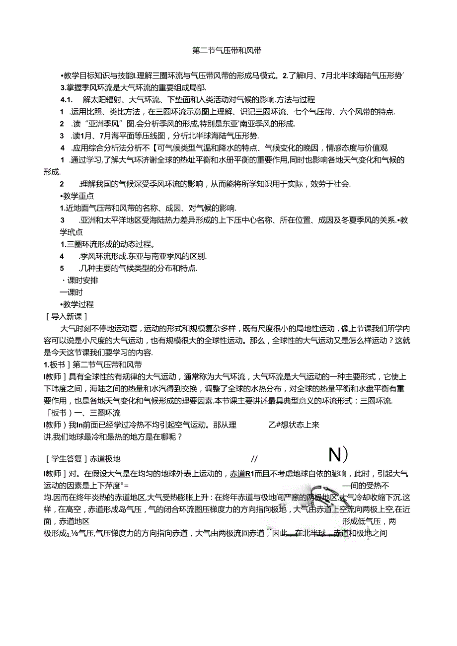 第二节气压带和风带.docx_第1页