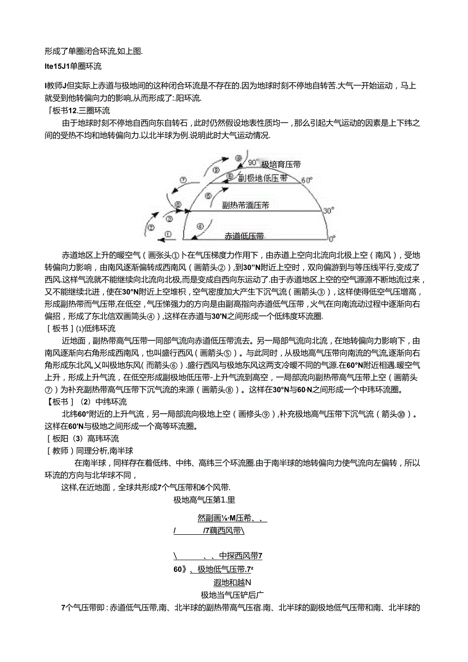 第二节气压带和风带.docx_第2页