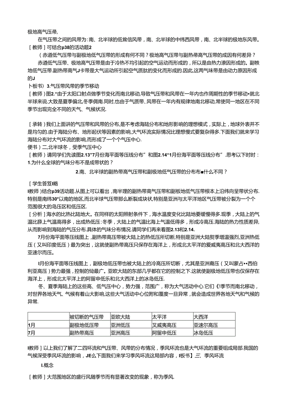第二节气压带和风带.docx_第3页