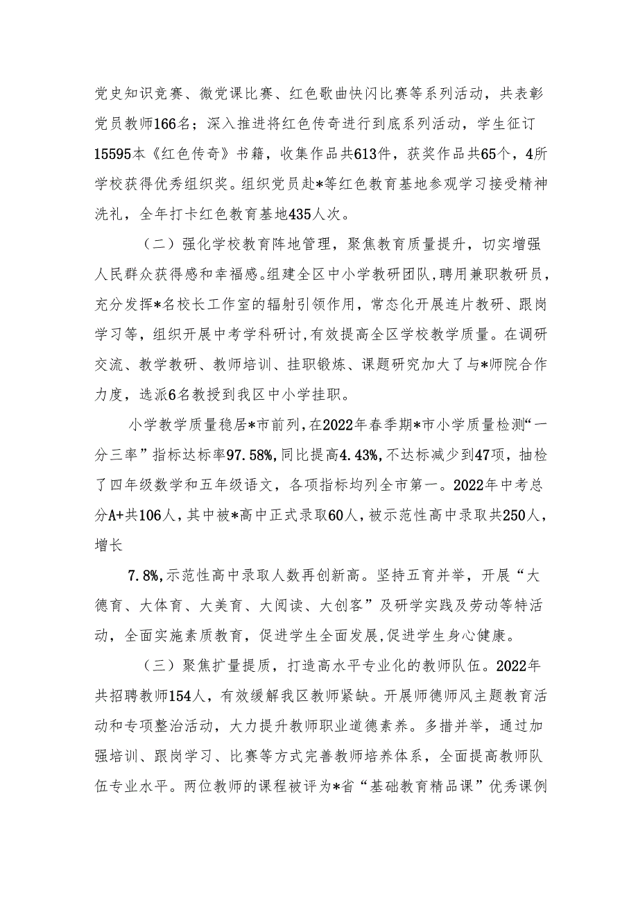 教育领域意识形态领域分析研判报告10篇（最新版）.docx_第2页