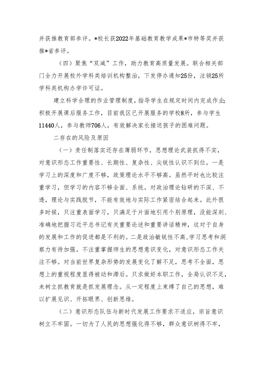 教育领域意识形态领域分析研判报告10篇（最新版）.docx_第3页