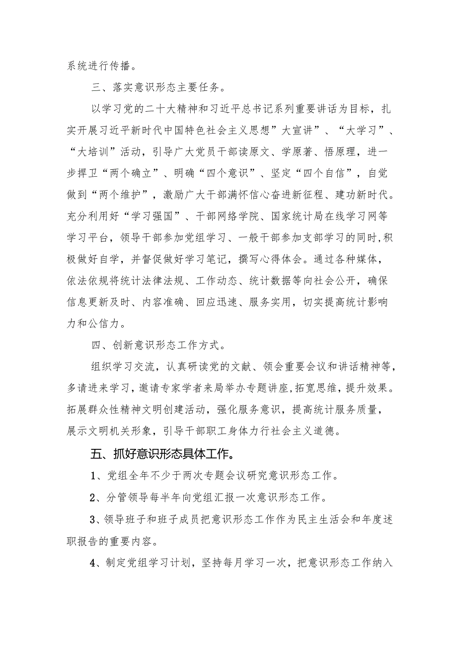 2024年意识形态工作计划 （汇编15份）.docx_第3页