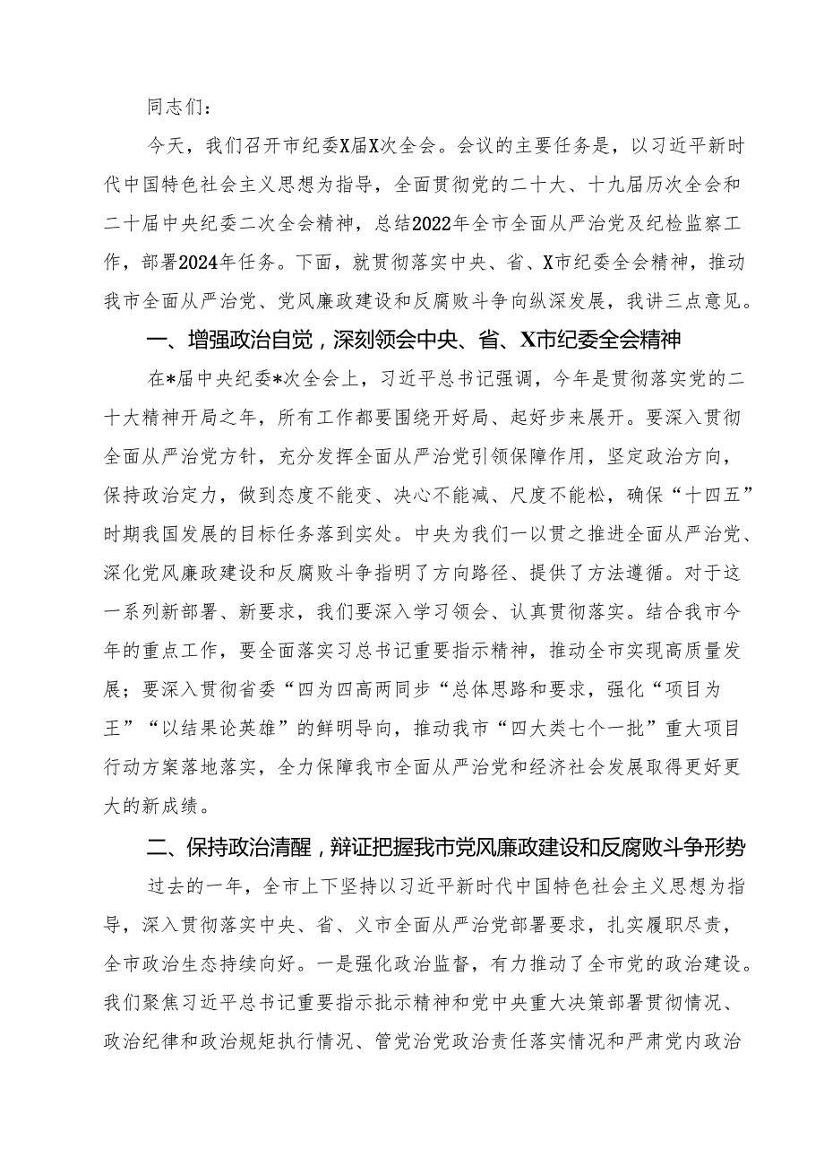 在医药领域腐败问题集中整治工作会议上的讲话(最新三篇).docx_第3页