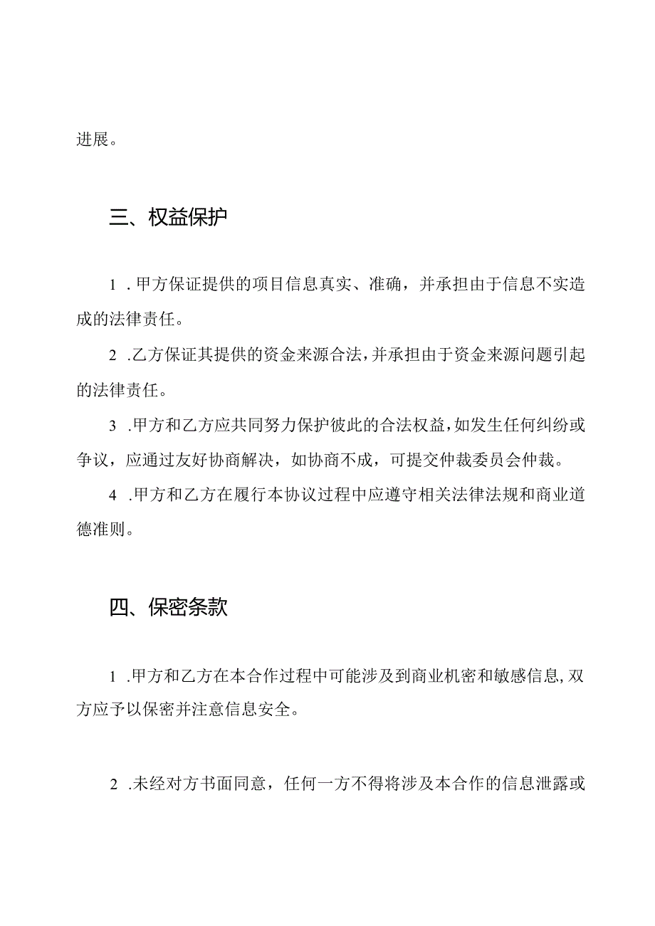 明股实债筹资项目合作协议.docx_第2页