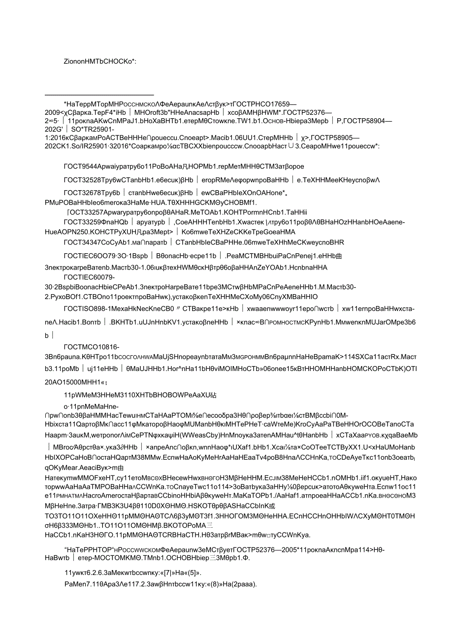 ГОСТ 32569 изм. 12023.docx_第3页